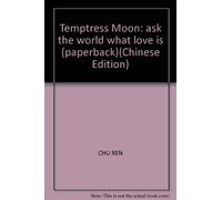 Temptress Moon: ask the world what love is (paperback)(Chinese Edition)