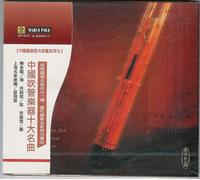 Ten Classics for Chinese Wind Instruments