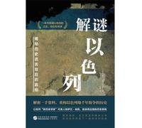 Ten Myths About Israel