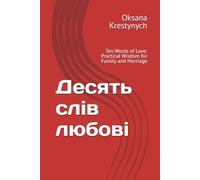 Десять слів любові: Ten Words of Love: Practical Wisdom for Family and Marriage