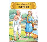 Tenali Raman (Illustrated) (Hindi) (Hindi Edition)