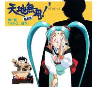 Tenchi Muyo! /CD Drama Vol. 1
