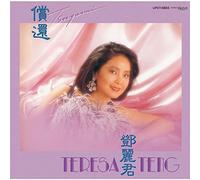 TENG,TERESA - Tsugunai (Ltd)