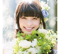 TERASHIMA,YUFU - Kimi Ga Chiru (Limited)