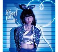 TERASHIMA,YUFU - Kimi Ni Toropitaina (Limited B)