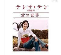 Teresa Teng - Ai No Sekai