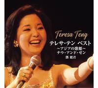 Teresa Teng - Teresa Teng Best - Asia No Utahime - Now And Then