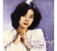 Teresa Teng - Zenkyoku Shu Futatabi