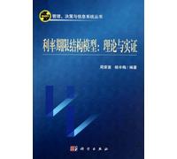 Term Structure Models: Theory and Evidence [Paperback](Chinese Edition)