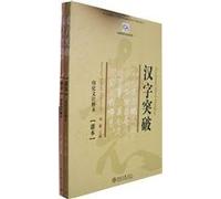 Terobosan Huruf Tionghoa Anotasi bahasa Indonesia(Chinese Edition)