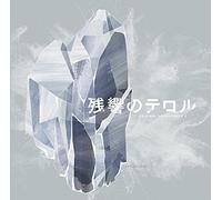 Terror in Resonance Soundtrack2 Cr