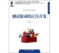 Test Driven iOS Development (Huazhang programmers stacks) (Amazon five-star bestseller! Ends(Chinese Edition)