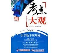 test sites Grand: Applied Problems in Primary Mathematics (Grade 4) (New Standard)(Chinese Edition)
