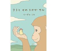 Teto and the Tall Monkey (Japanese - Nagasaki dialect): Volume 1