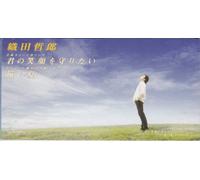 Tetsuro Oda - Kimi No Egao O Mamoritai