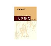 Textbook Colleges and Universities: University of Language(Chinese Edition)