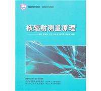Textbook of Nuclear Science and Technology. National Defense Features: nuclear radiation measurement principle(Chinese Edition)