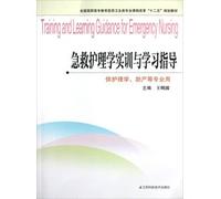 Textbooks of medicine and health professional courses of higher vocational education reform of the 12th Five-Year Plan: First Aid Nursing training study guide (Nursing. Midwifery and other professional)(Chinese Edition)
