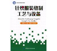 textile materials of higher education: knitted garments sewing technology and equipment