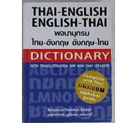 Thai-English and English-Thai Dictionary: With Transliteration for Non-Thai Speakers - Complete with Thai Alphabet Guide