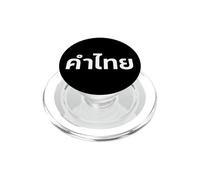 "Thai Word." Funny Thai Language PopSockets PopGrip for MagSafe
