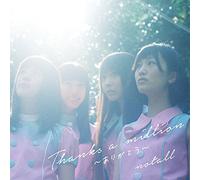 Thanks a million ~ありがとう~