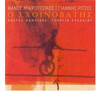 Thanos Mikroutsikos - o schoinovatis / ο σχοινοβάτης