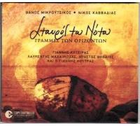 Thanos Mikroutsikos - Stavros tou Notou - Grammes Orizonton (Live 2CD)