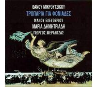 Thanos Mikroutsikos - Thanos Mikroutsikos / Maria Dimitriadi - Troparia Gia Foniades [CD]
