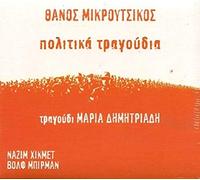 Thanos Mikroutsikos - Thanos Mikroutsikos - Politika Tragoudia [CD]