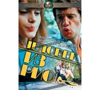 That Man From Rio / L' Homme De Rio - with ENGLISH subtitles (Import)