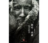 That Tibet (Chinese Edition)