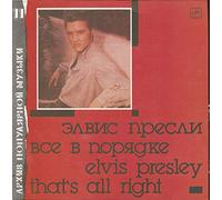 That's All Right - Все В Порядке (LP)