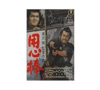 THCTCA Yojimbo Japanese Movie Poster Canvas Poster Bedroom Decor Sports Landscape Office Room Decor Gift Unframe-style 12x18inch(30x45cm)