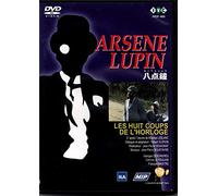 ルパン THE ベスト 怪盗紳士アルセーヌ・ルパン 八点鐘 [DVD]
