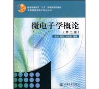 The 15th regular higher education national planning materials universities Microelectronics Professional Series: Introduction to Microelectronics(Chinese Edition)
