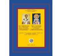 The 17 Letters of St. John Chrysostom to St. Olympias