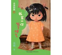 The 1st Time I Lost My Temper(5th-grade)/我第一次发了脾气(五年级适读)