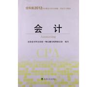 The 2012 Certified Public Accountant national unified exam study guide: accounting (via Science Edition)(Chinese Edition)