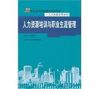 The 21st century higher continuing education quality teaching materials. human resources management series: human resources. training and career management(Chinese Edition)