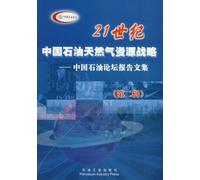 The 21st century. the Chinese oil and gas resources strategy Collected Works (Series 2): China National Petroleum Forum report(Chinese Edition)