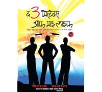 The 3 Mistake Of My Life [Paperback] Chetan Bhagat [Paperback] CHETAN BHAGAT