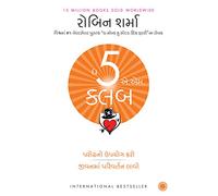The 5 AM Club (Gujarati)