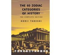 The 60 Zodiac Categories of History: The Complete Edition (歴史を彩る60のカテゴリー)
