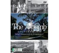 THE A-bomb ヒロシマで何が起こったか [DVD]
