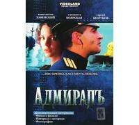 The Admiral (Admiral) (2008) [Адмиралъ] [DVD]