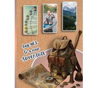 The Adventure Diary.: Explore, dream, and write it down!