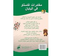 The Adventures of Gastão in Japan: نابايلا يف واتساغ تارماغم