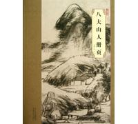 The Album of Artist Zhu Da--Also Named as Ba Da Shan Ren