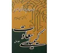 The Alchemy of Happiness (Volume One)